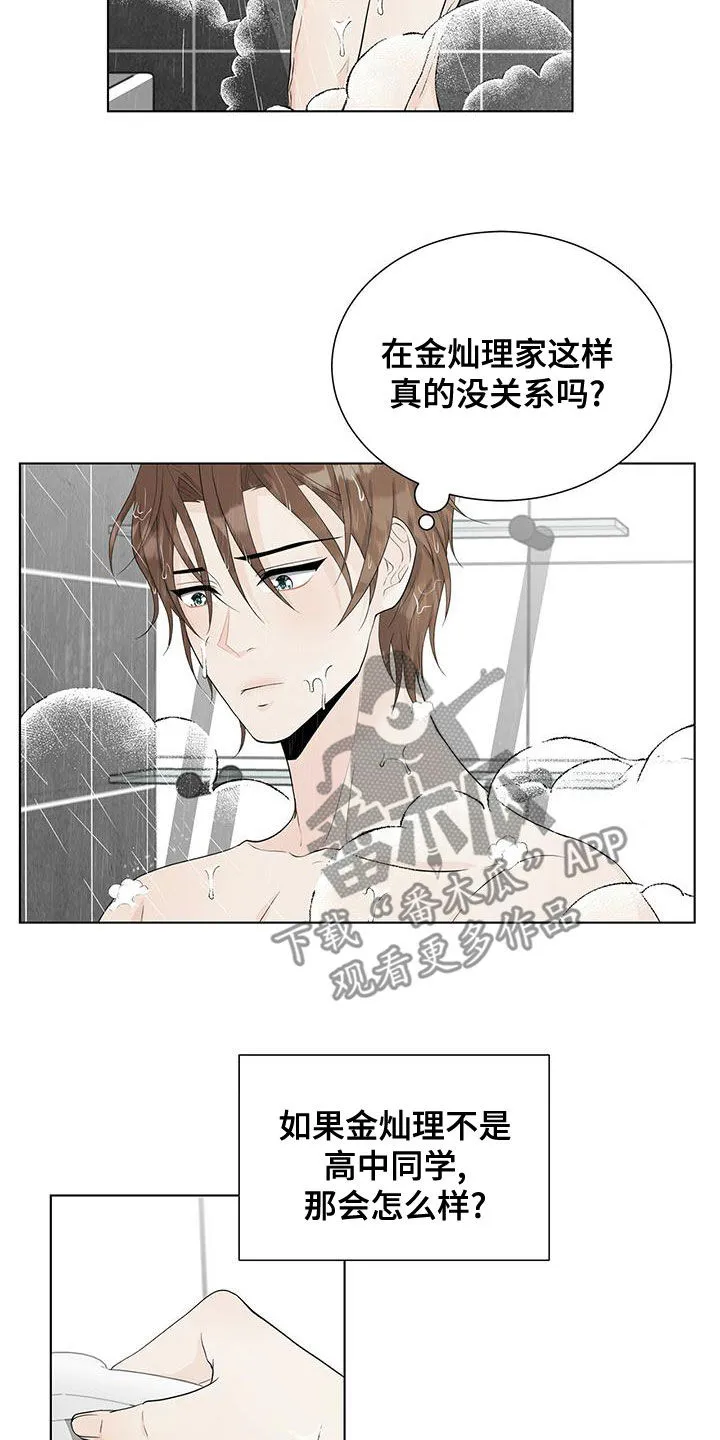 无偿的爱漫画免费。一区漫画,第20章：狐狸2图