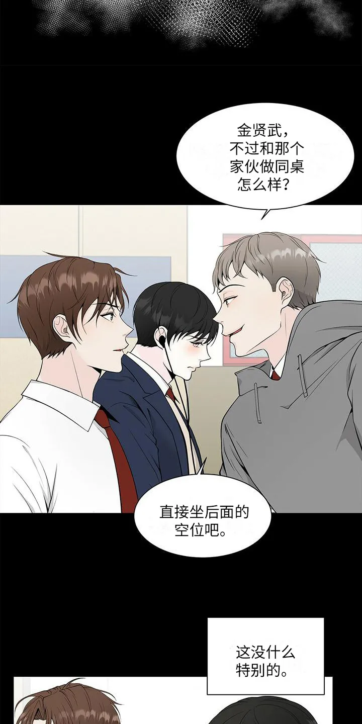 无偿的爱图文漫画,第7章：偏见12图