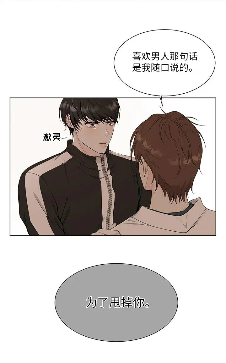 无偿的爱漫画漫画,第12章：拒绝18图