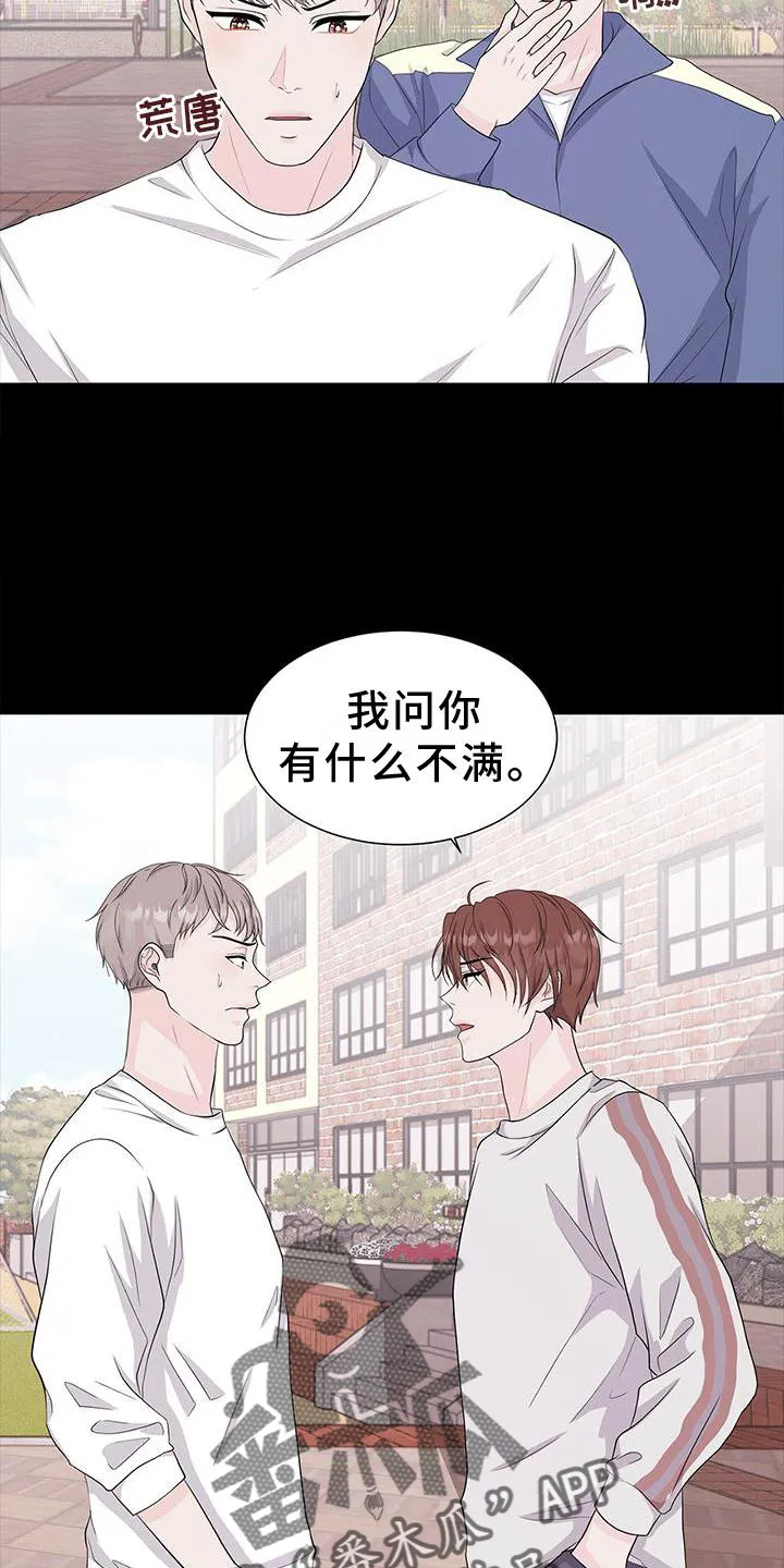 无偿的爱漫画免费。一区漫画,第27章：对待9图