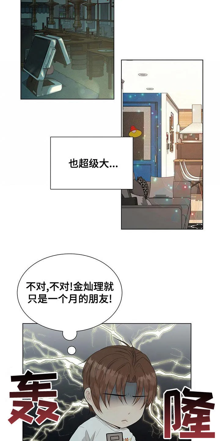 无偿的爱漫画免费。一区漫画,第22章：一个月的朋友15图