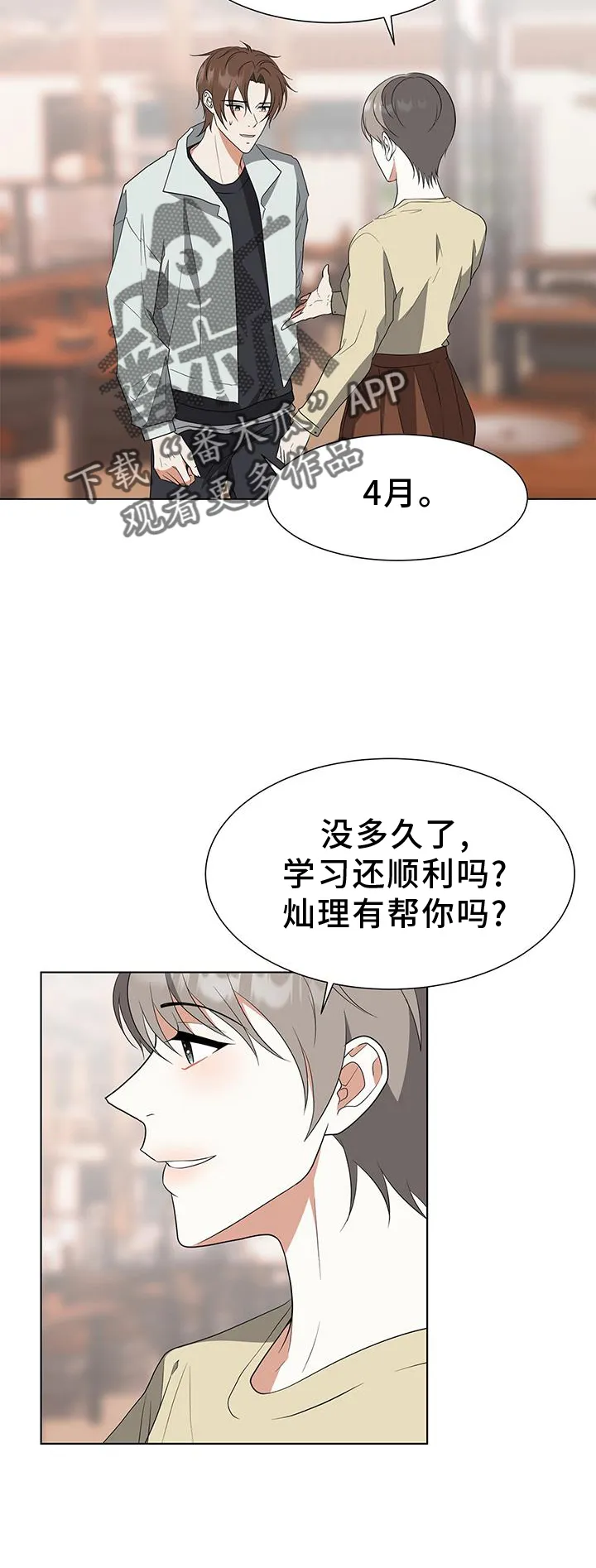 无偿的爱漫画免费。一区漫画,第82章：【完结】我爱你14图