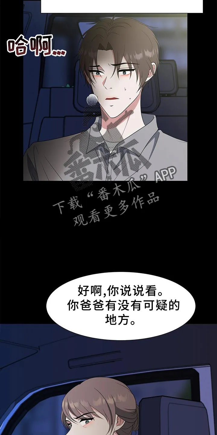 无偿的爱图文漫画,第75章：车祸10图