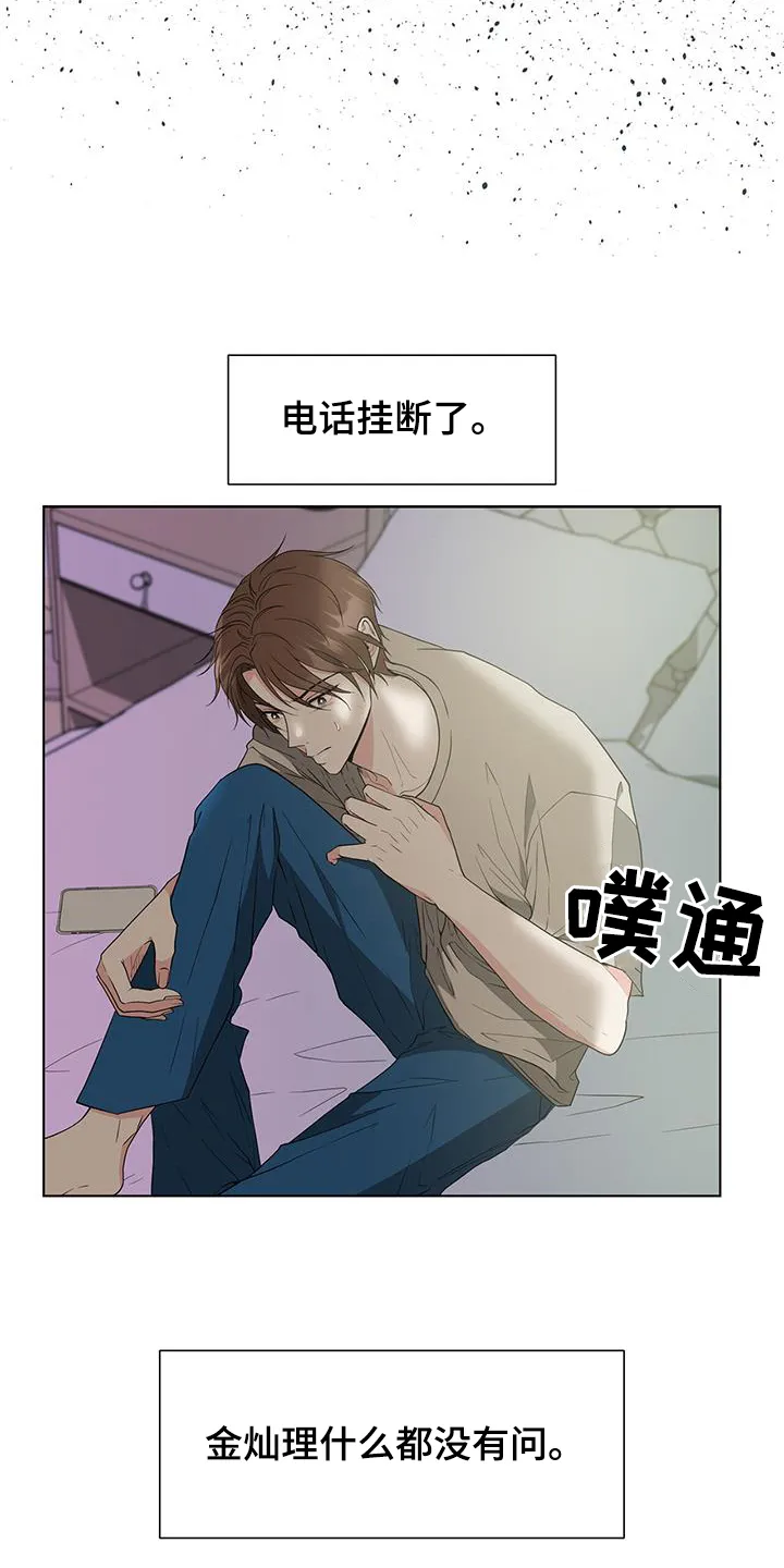 无偿的爱图文漫画,第79章：警告5图