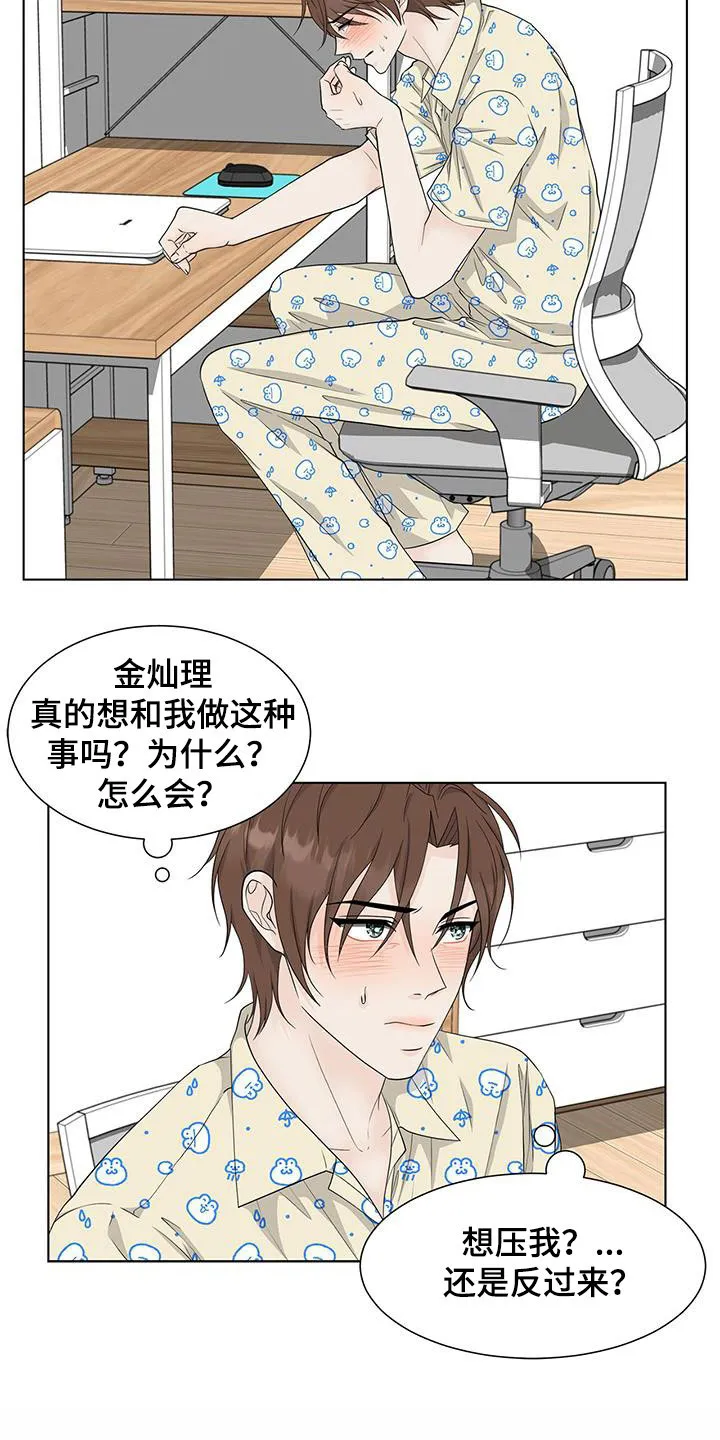 无偿的爱漫画免费。一区漫画,第41章：胡思乱想13图