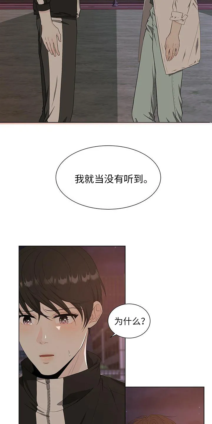 无偿的爱漫画漫画,第12章：拒绝3图