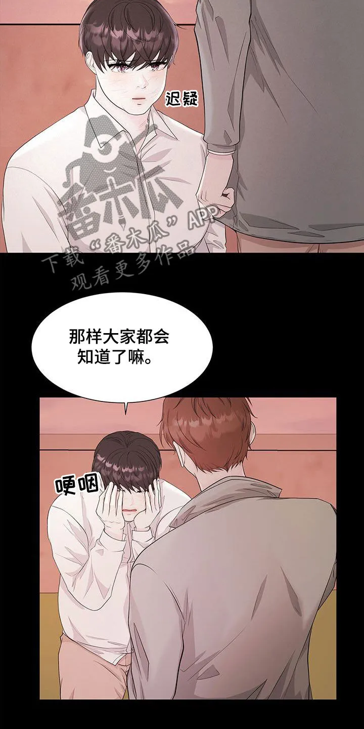 无偿的爱漫画免费。一区漫画,第30章：解救16图