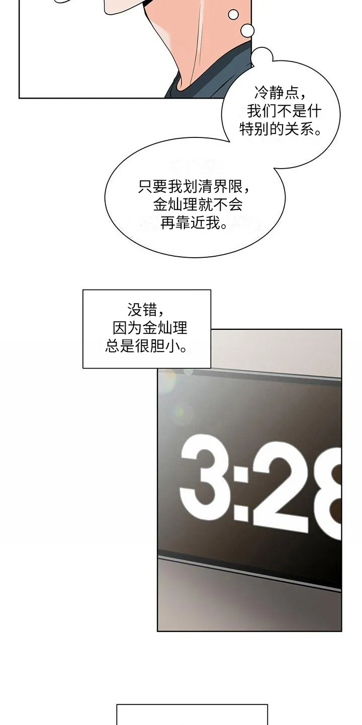 无偿的爱漫画免费。一区漫画,第3章：变化很大15图