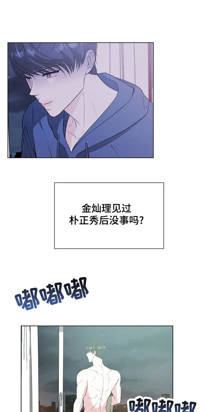 无偿的爱图文漫画,第79章：警告21图