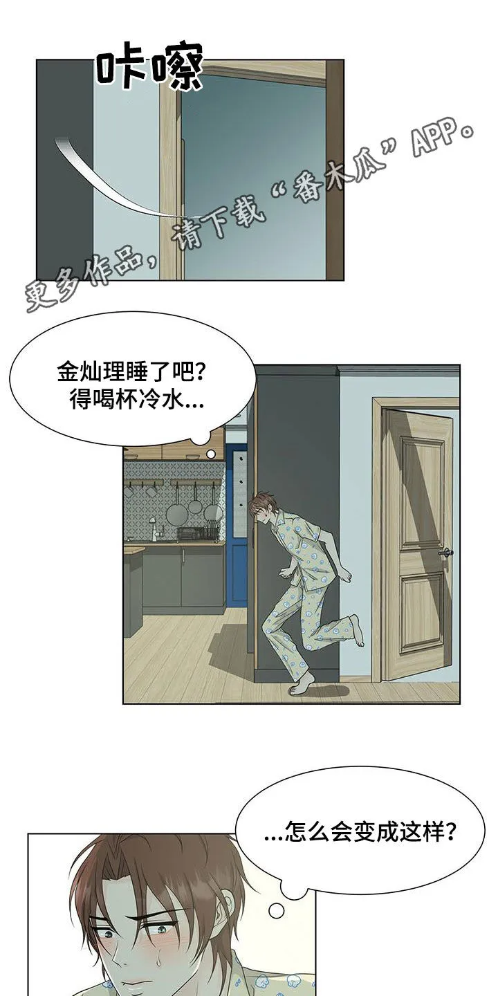 无偿的爱漫画免费。一区漫画,第42章：睡不着1图