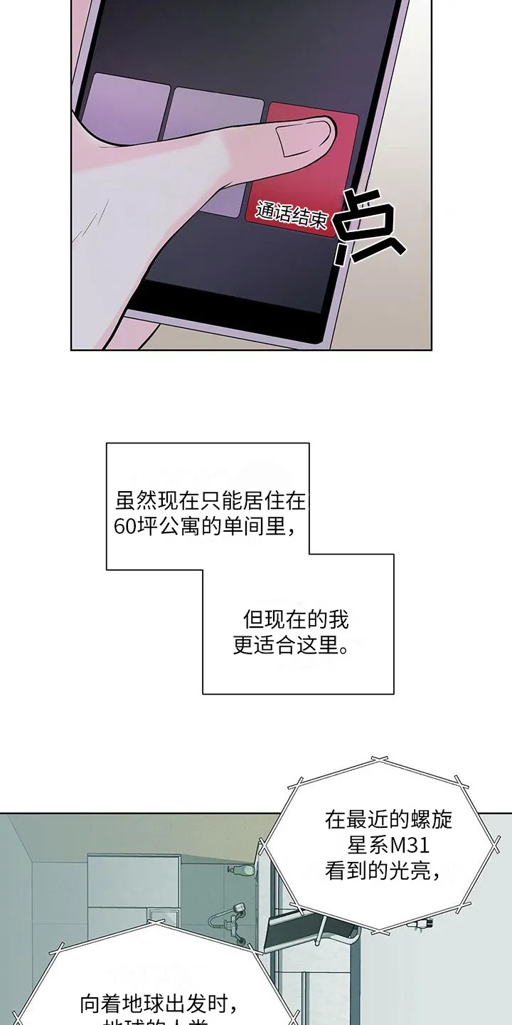 无偿的爱漫画漫画,第1章：摆脱过去5图