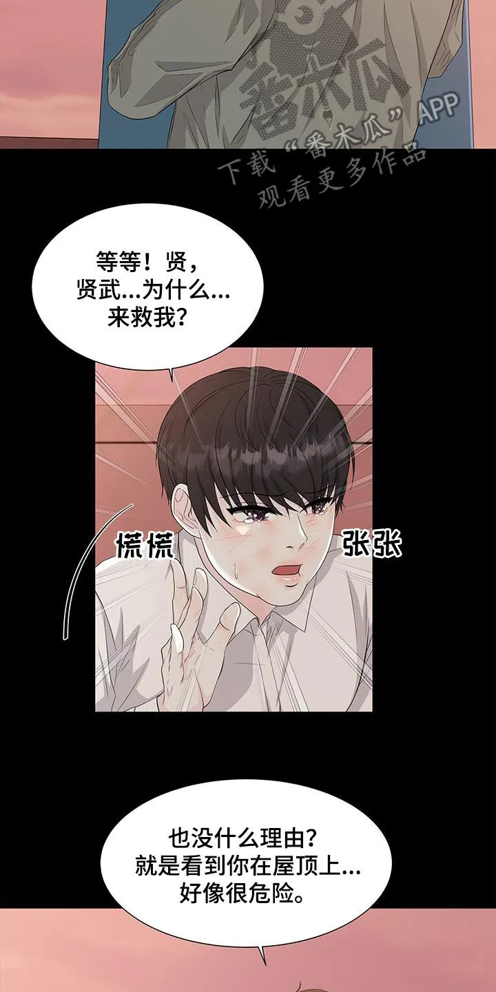 无偿的爱漫画免费。一区漫画,第31章：钟意5图