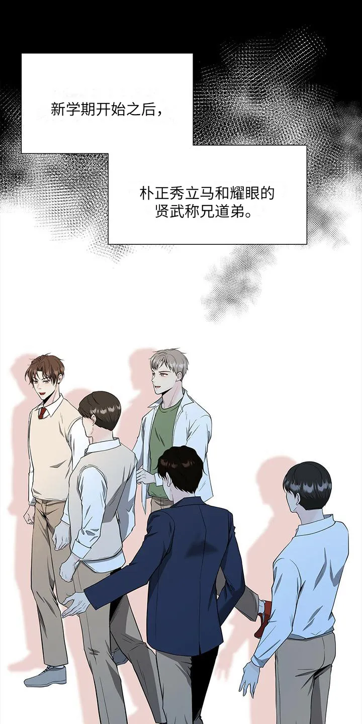 无偿的爱图文漫画,第7章：偏见10图