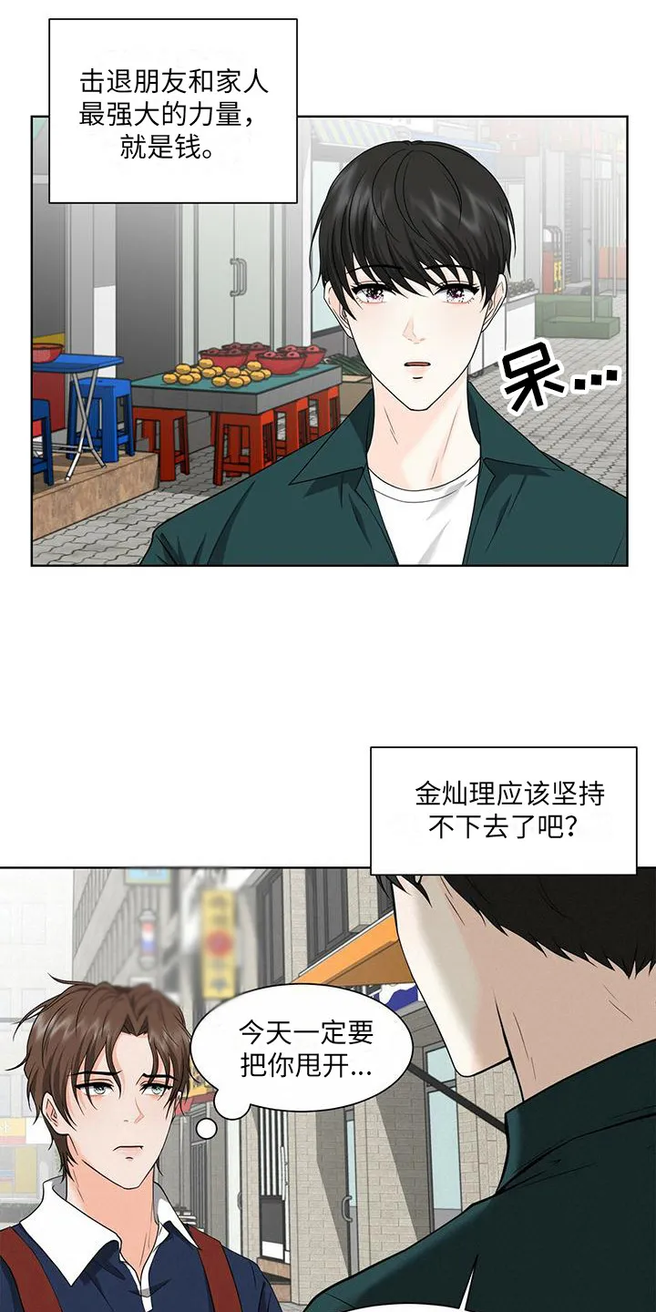 无偿的爱图文漫画,第5章：固执12图