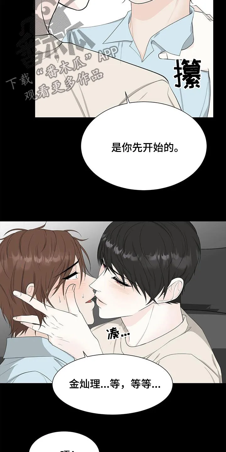 无偿的爱图文漫画,第37章：不想忘记13图