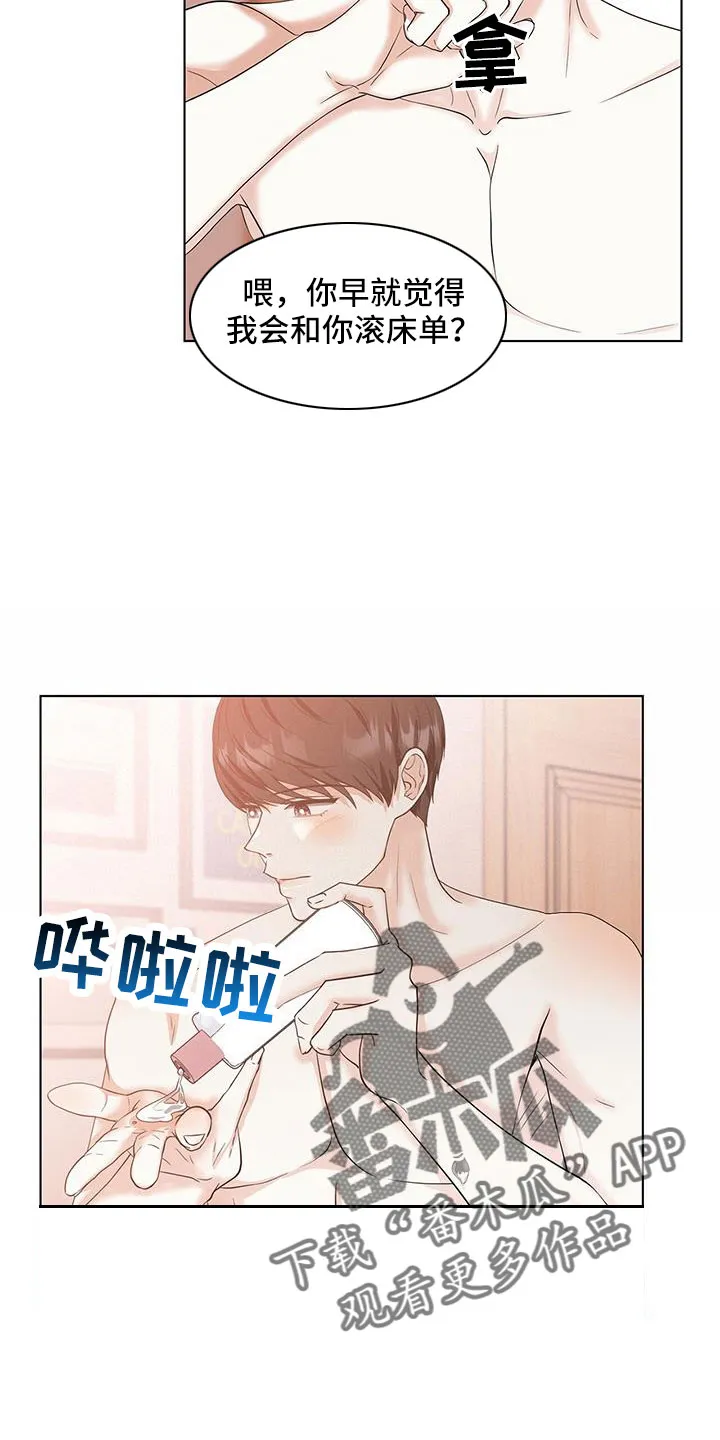 无偿的爱漫画免费。一区漫画,第56章：预谋已久15图