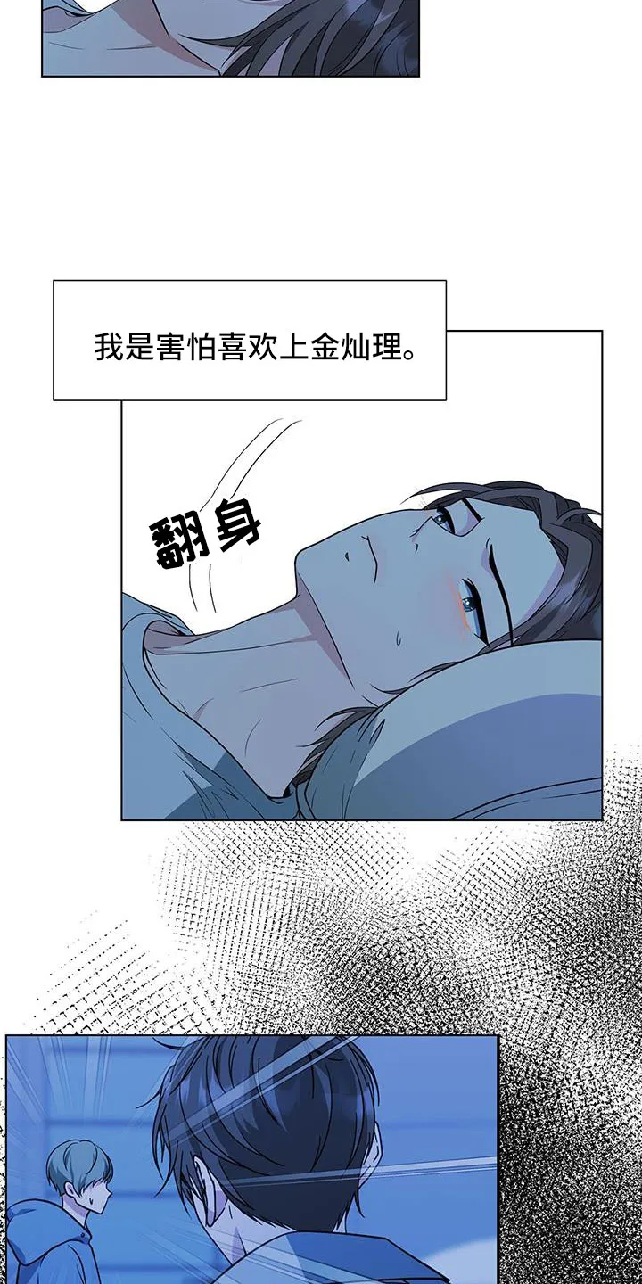 无偿的爱漫画免费。一区漫画,第70章：姑父2图