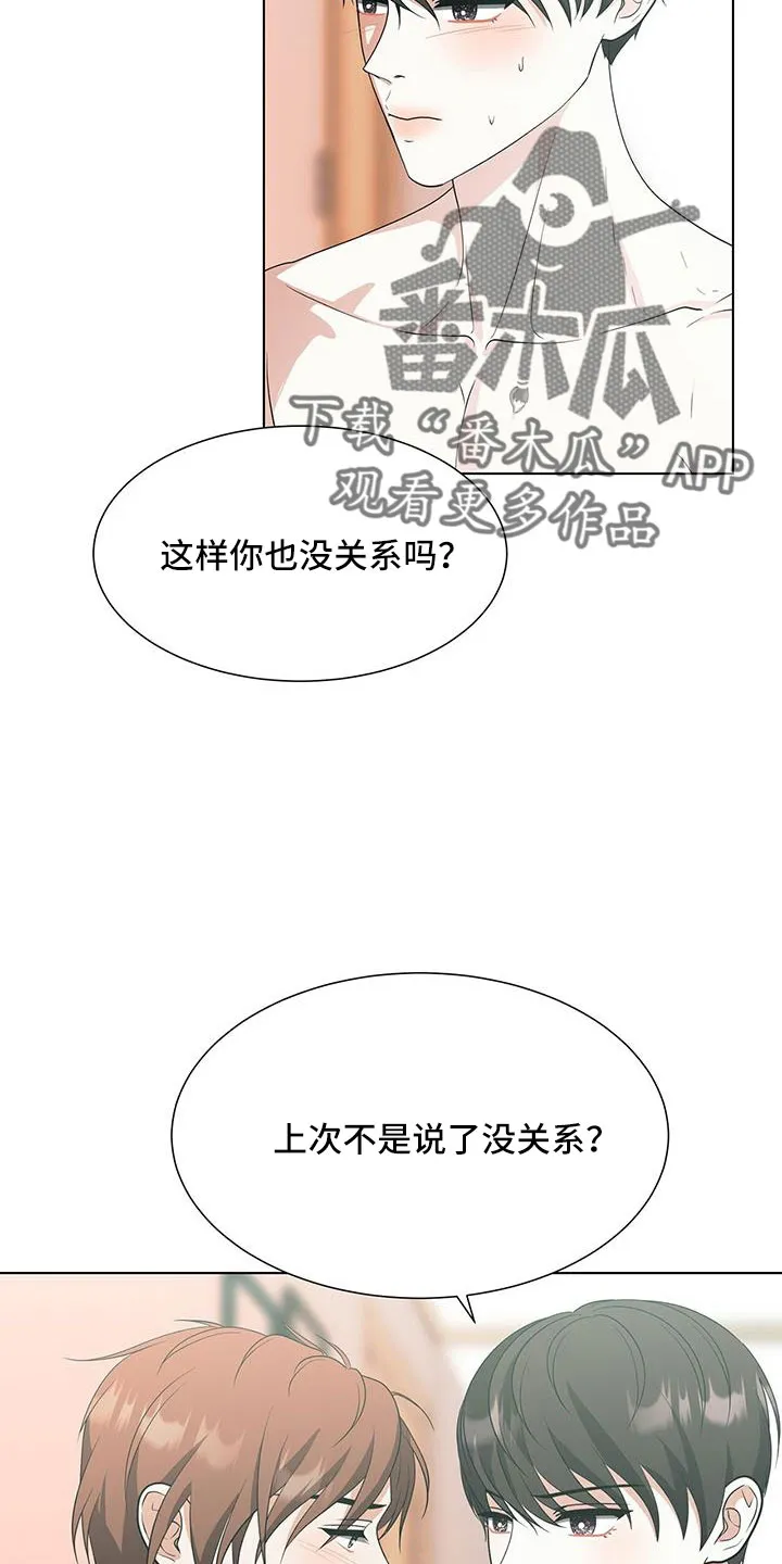 无偿的爱漫画免费。一区漫画,第59章：冤大头2图