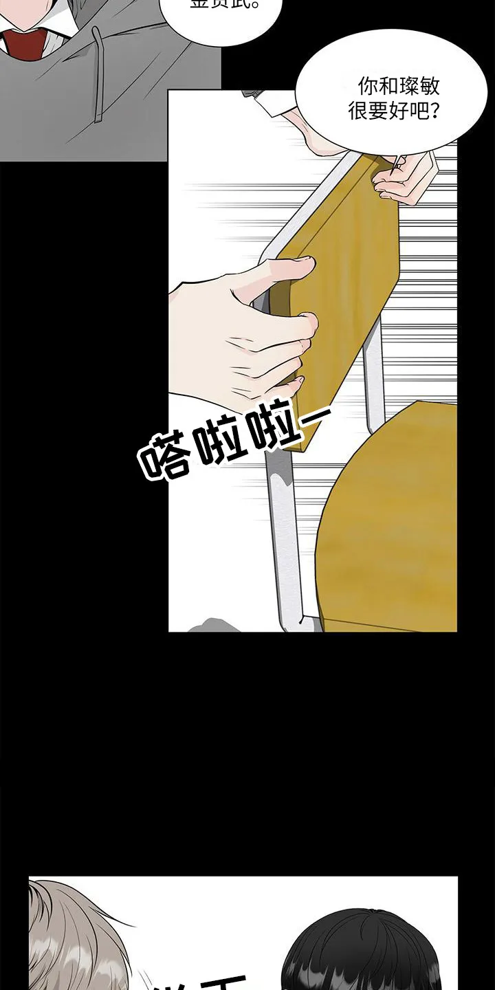 无偿的爱图文漫画,第7章：偏见7图