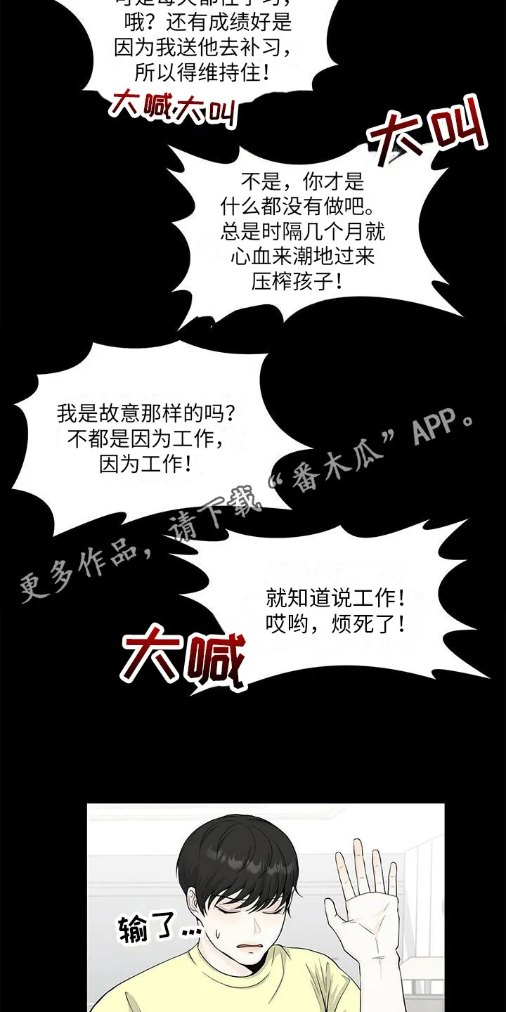 无偿的爱图文漫画,第9章：很神奇11图