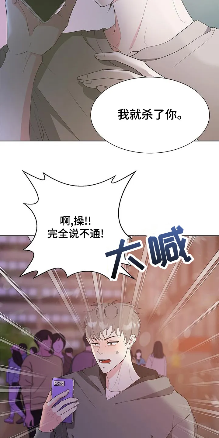 无偿的爱图文漫画,第79章：警告16图