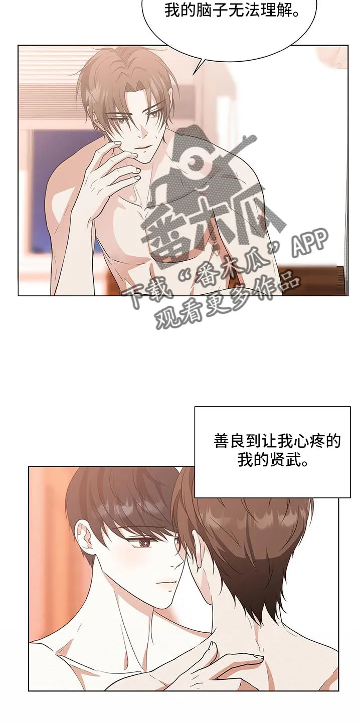 无偿的爱漫画免费。一区漫画,第59章：冤大头5图