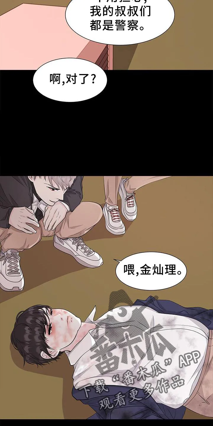 无偿的爱图文漫画,第28章：霸凌18图