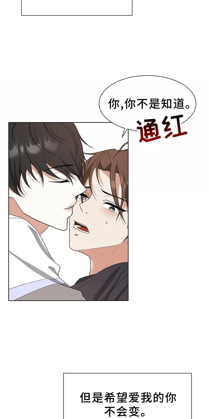 无偿的爱漫画免费。一区漫画,第82章：【完结】我爱你27图