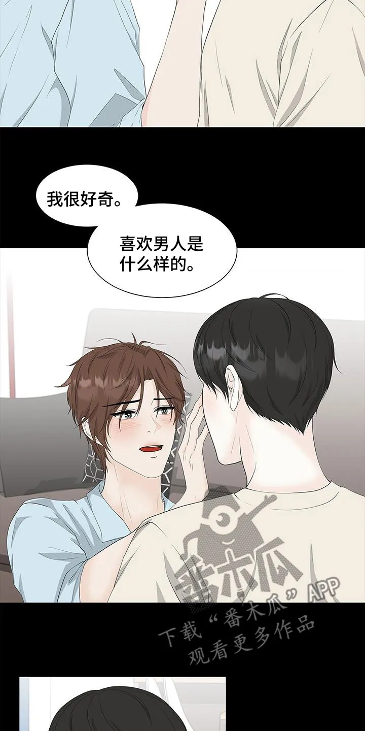 无偿的爱图文漫画,第37章：不想忘记4图