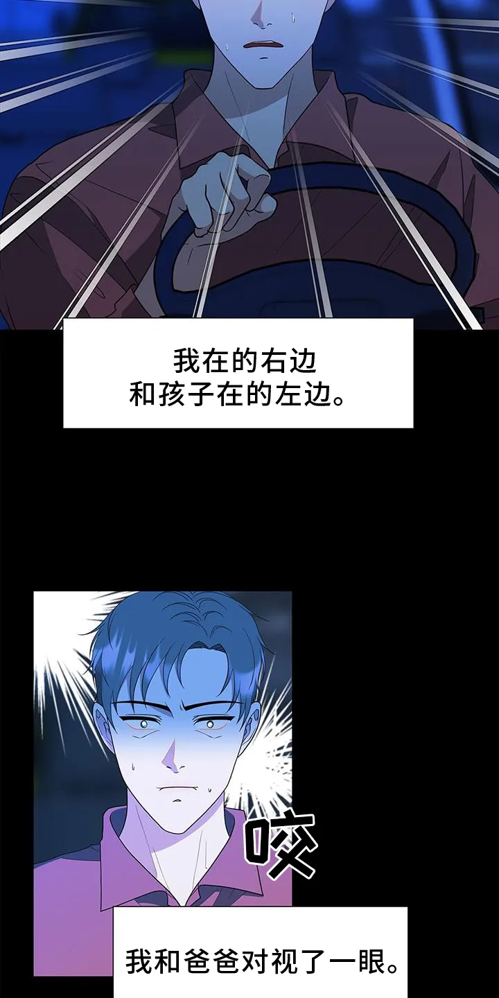 无偿的爱图文漫画,第75章：车祸23图