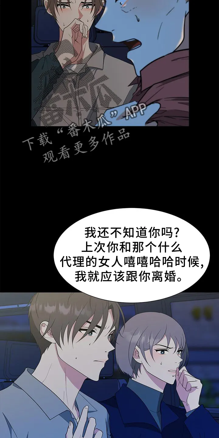 无偿的爱图文漫画,第75章：车祸4图