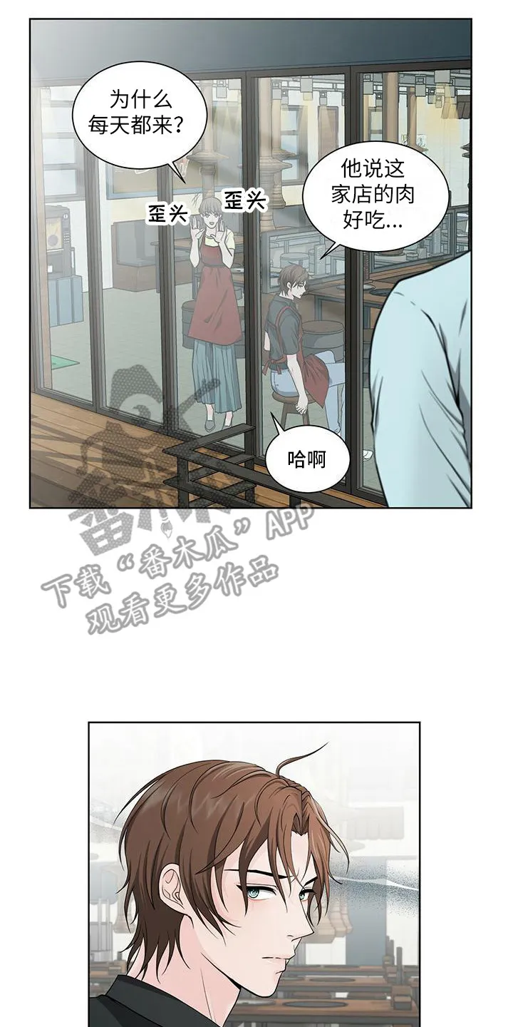 无偿的爱图文漫画,第4章：搭话9图