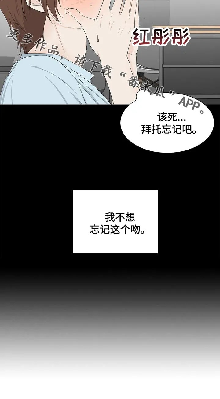 无偿的爱图文漫画,第37章：不想忘记22图