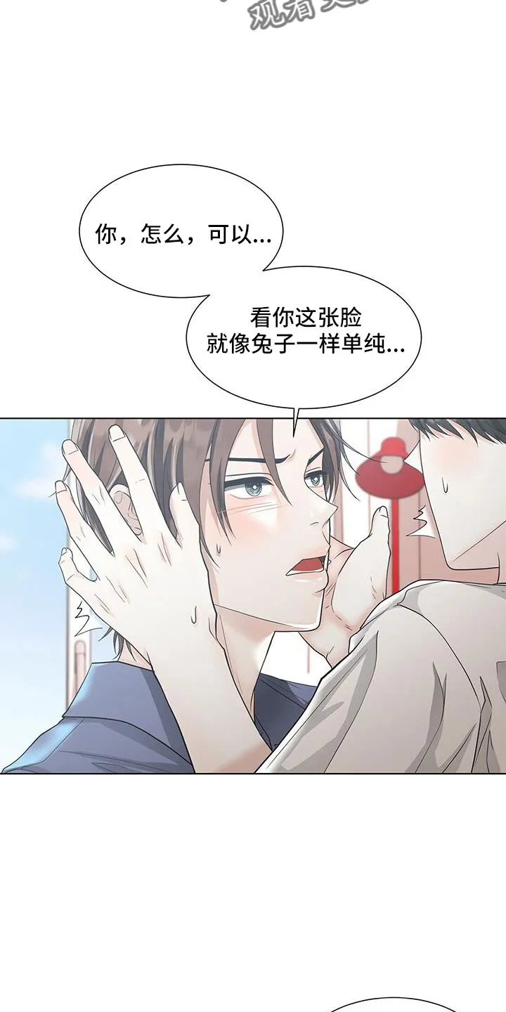 无偿的爱漫画漫画,第54章：去洗吧6图