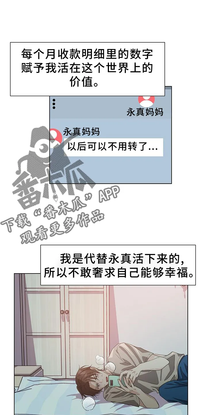 无偿的爱漫画免费。一区漫画,第76章：赎罪24图