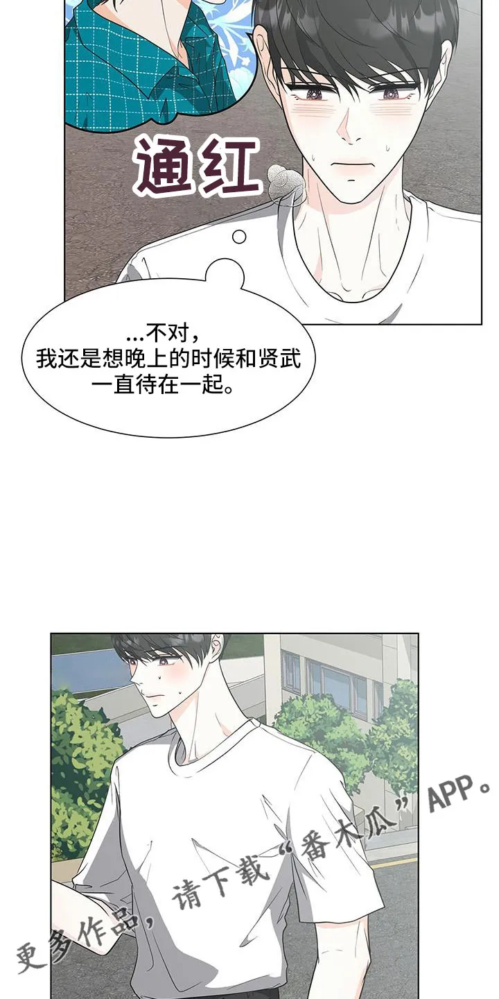 无偿的爱漫画免费。一区漫画,第59章：冤大头20图