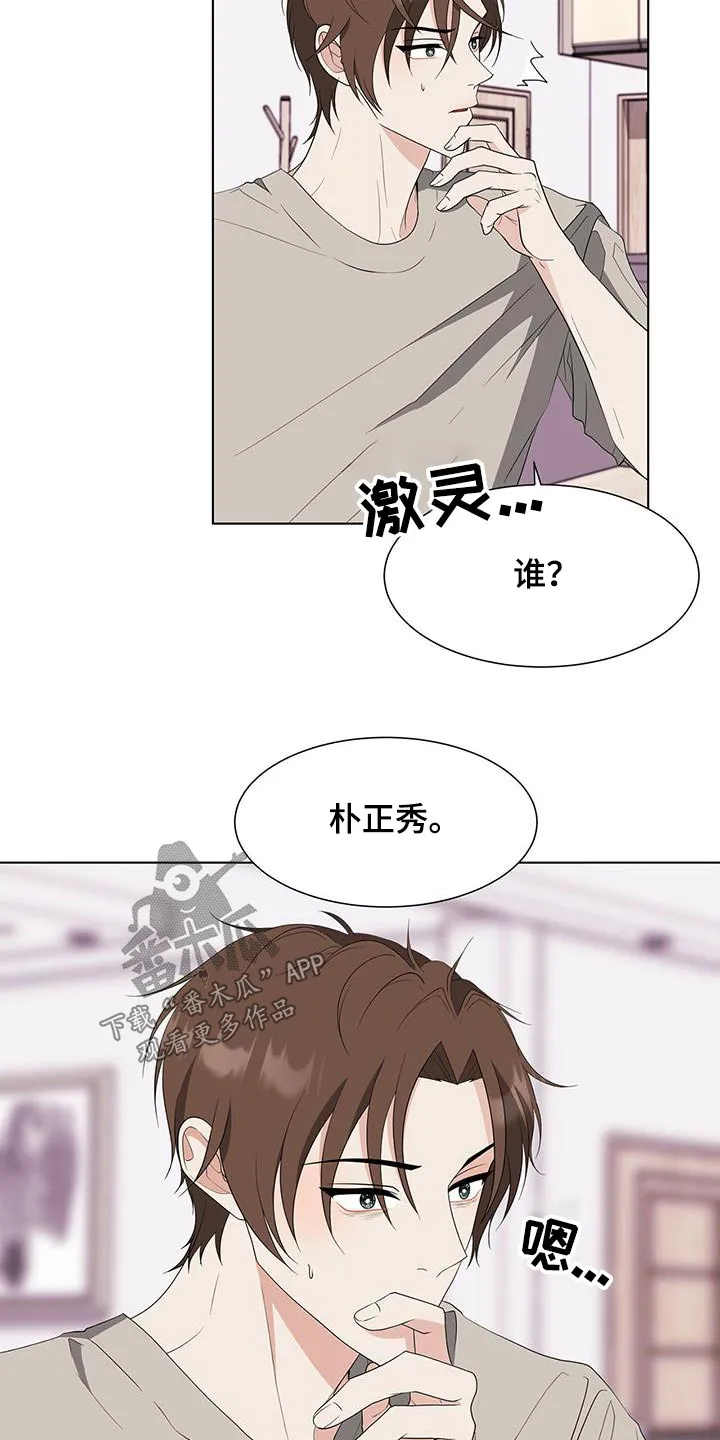 无偿的爱漫画免费。一区漫画,第77章：打听16图