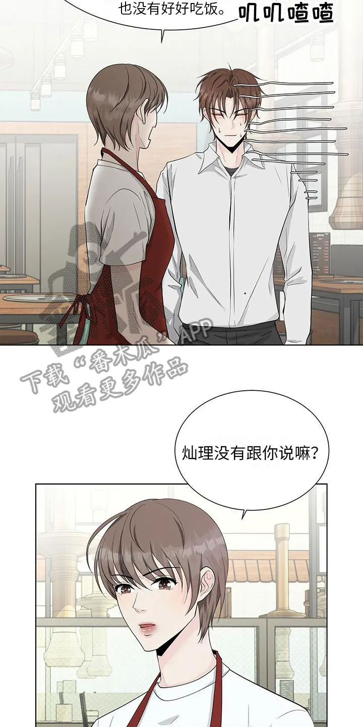 无偿的爱漫画免费。一区漫画,第16章：送便当2图