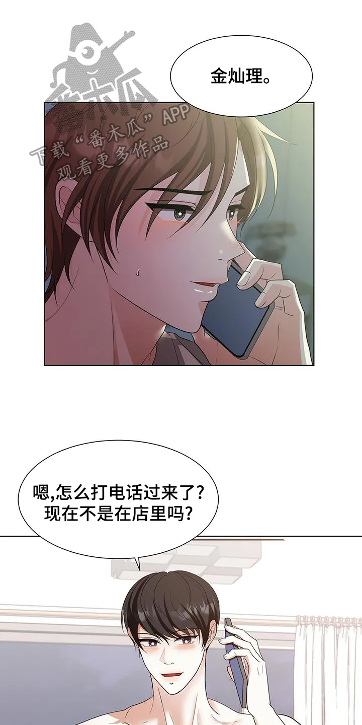 无偿的爱图文漫画,第79章：警告1图