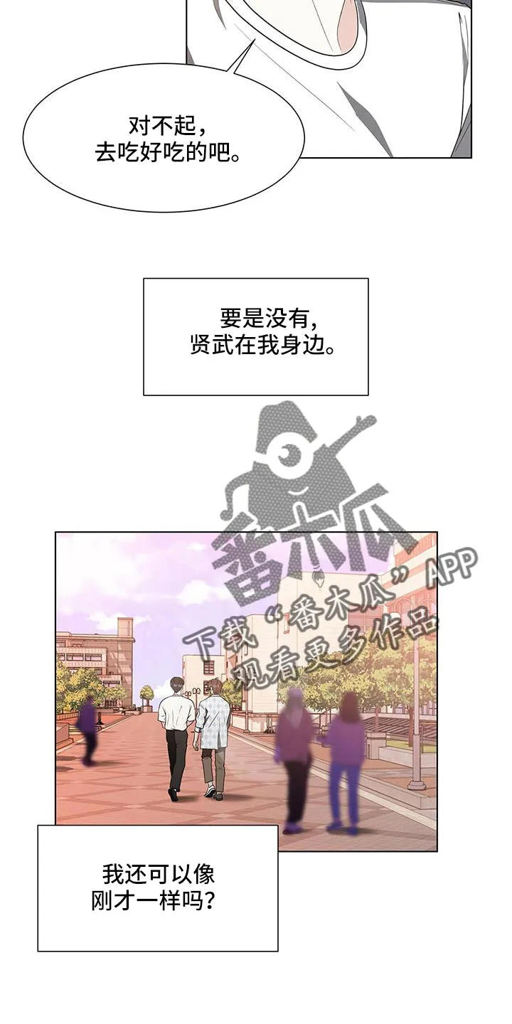 无偿的爱漫画免费。一区漫画,第65章：要迟到了5图