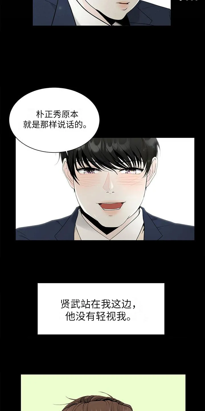 无偿的爱漫画免费。一区漫画,第8章：平等对待15图