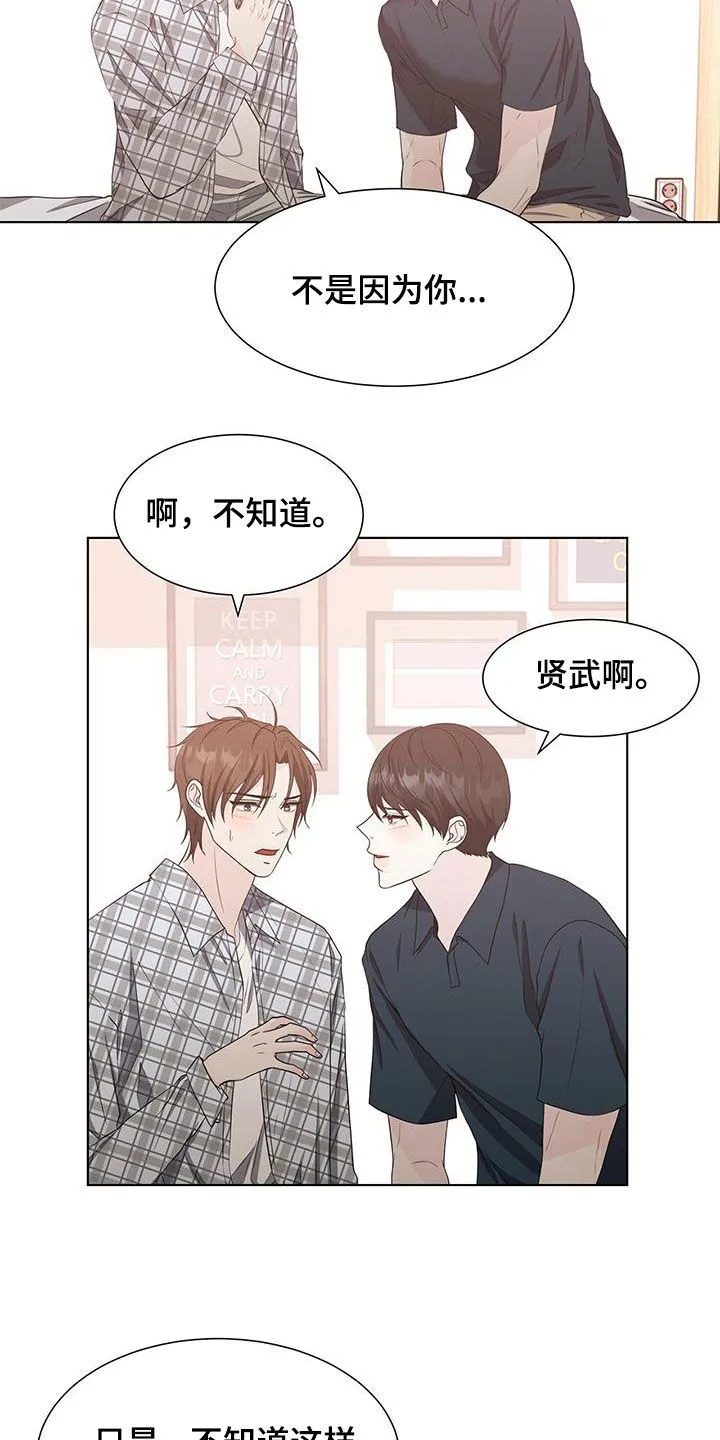 无偿的爱漫画免费。一区漫画,第51章：我不喜欢你9图