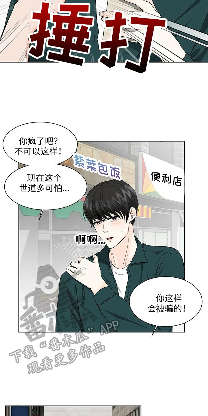 无偿的爱漫画免费。一区漫画,第6章：表白2图