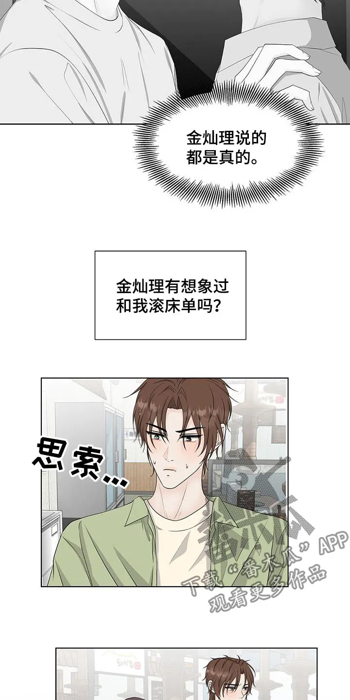 无偿的爱漫画免费。一区漫画,第41章：胡思乱想2图