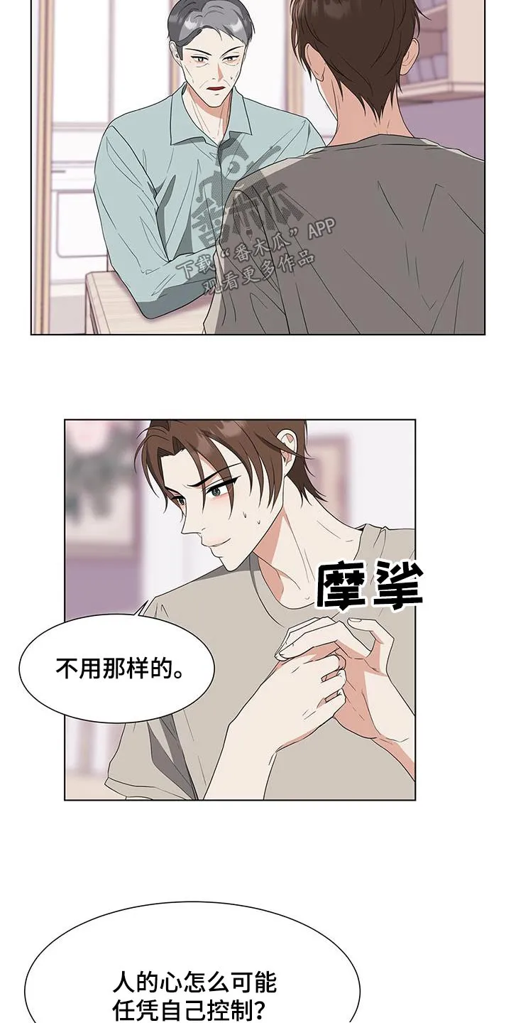 无偿的爱漫画免费。一区漫画,第77章：打听8图