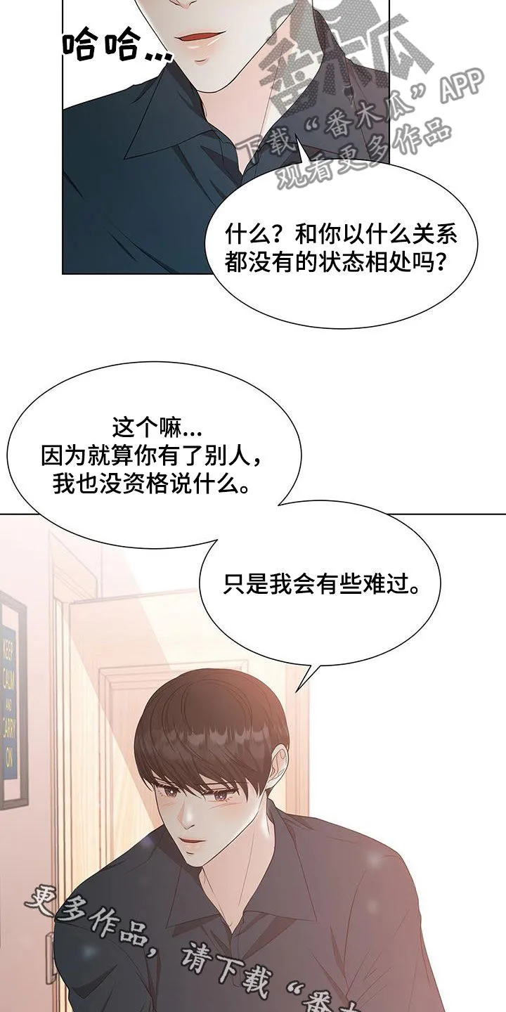 无偿的爱漫画免费。一区漫画,第51章：我不喜欢你16图