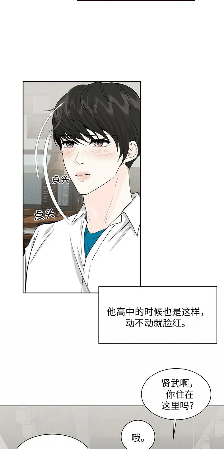 无偿的爱漫画免费。一区漫画,第3章：变化很大9图