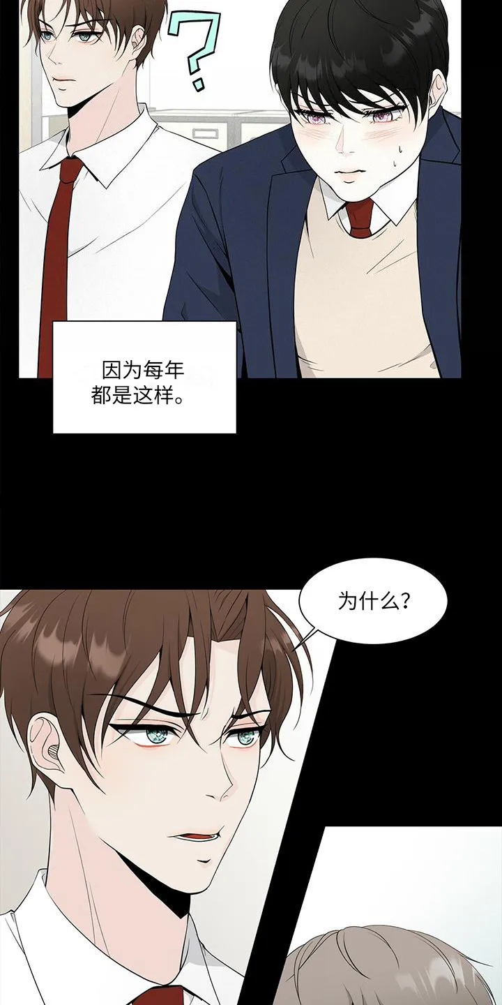 无偿的爱图文漫画,第7章：偏见13图