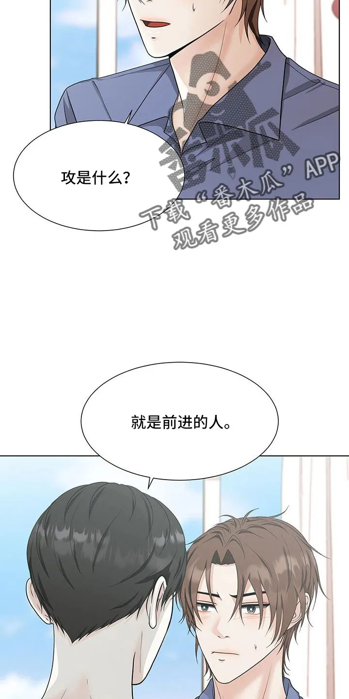 无偿的爱漫画漫画,第54章：去洗吧10图