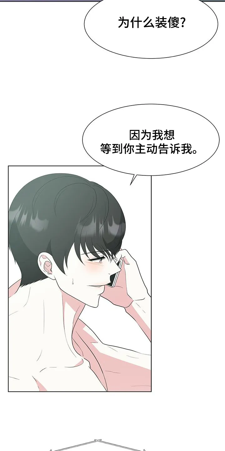 无偿的爱漫画免费。一区漫画,第80章：我喜欢你3图